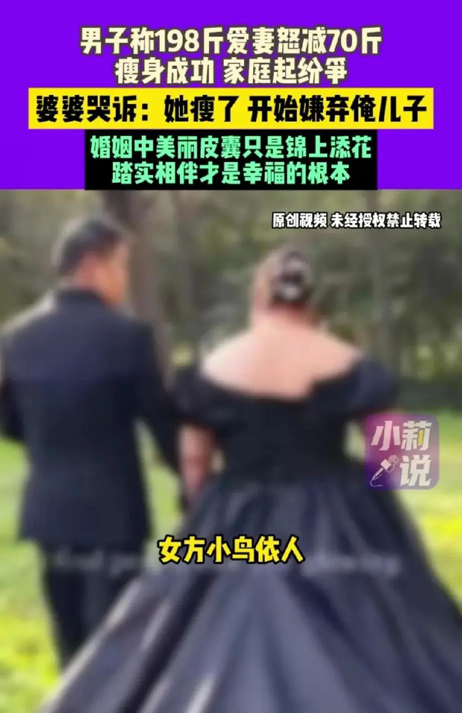 忘恩负义！198斤新娘减肥70斤后要离婚，