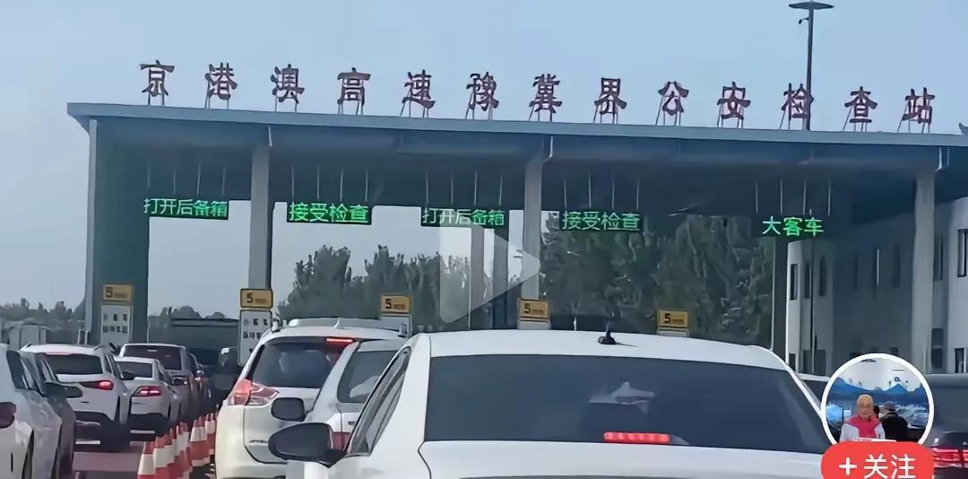 今天从安阳开车去北京办事，刚过京港澳高速豫冀界就被拦下了。收费站口排了老长的队，