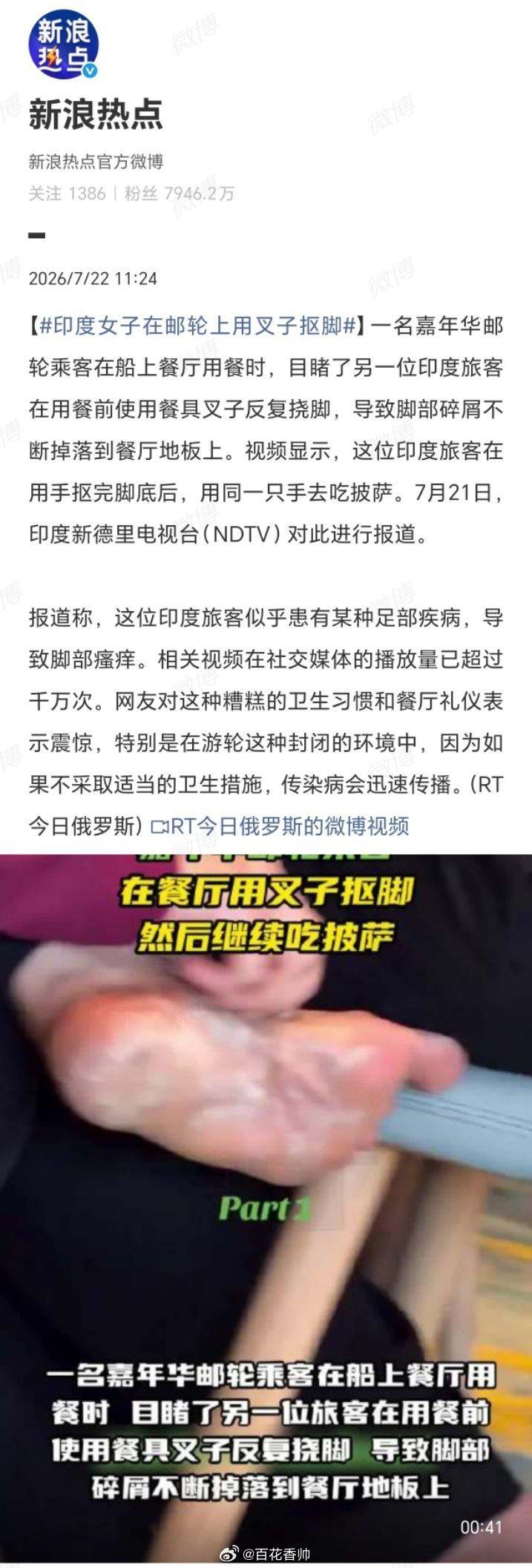 印度女子在邮轮上用叉子抠脚当时我就震惊了！印度人这是把“文明”刻进了DNA，这姐
