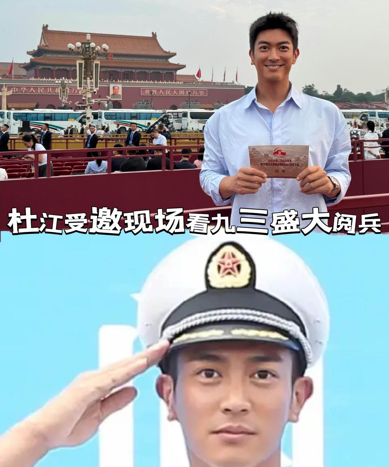 杜江手拿九三阅兵受邀请柬，站在天安门广场前拍照，满脸自豪，确实值得纪念。杜江饰