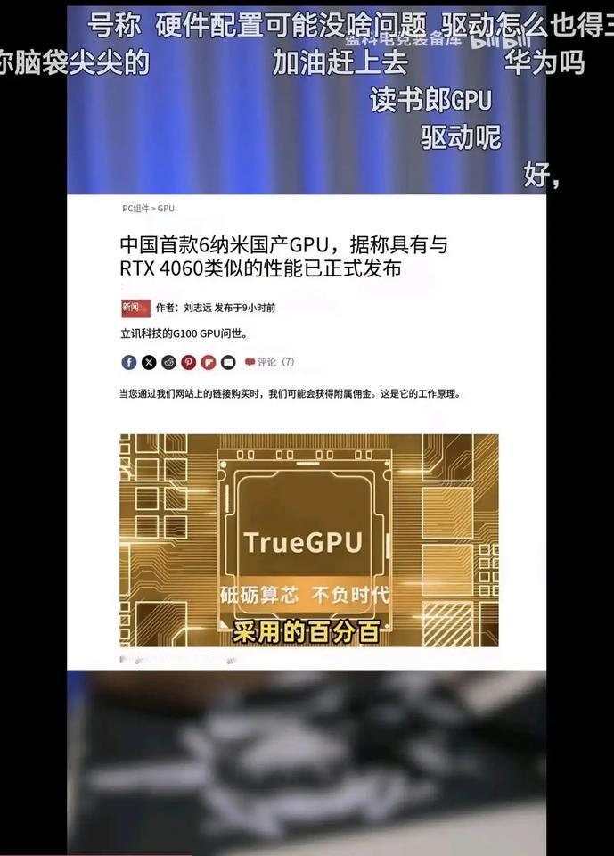 英伟达末日来临，国产6nm显卡发布，性能持平4060立讯科技G100gpu