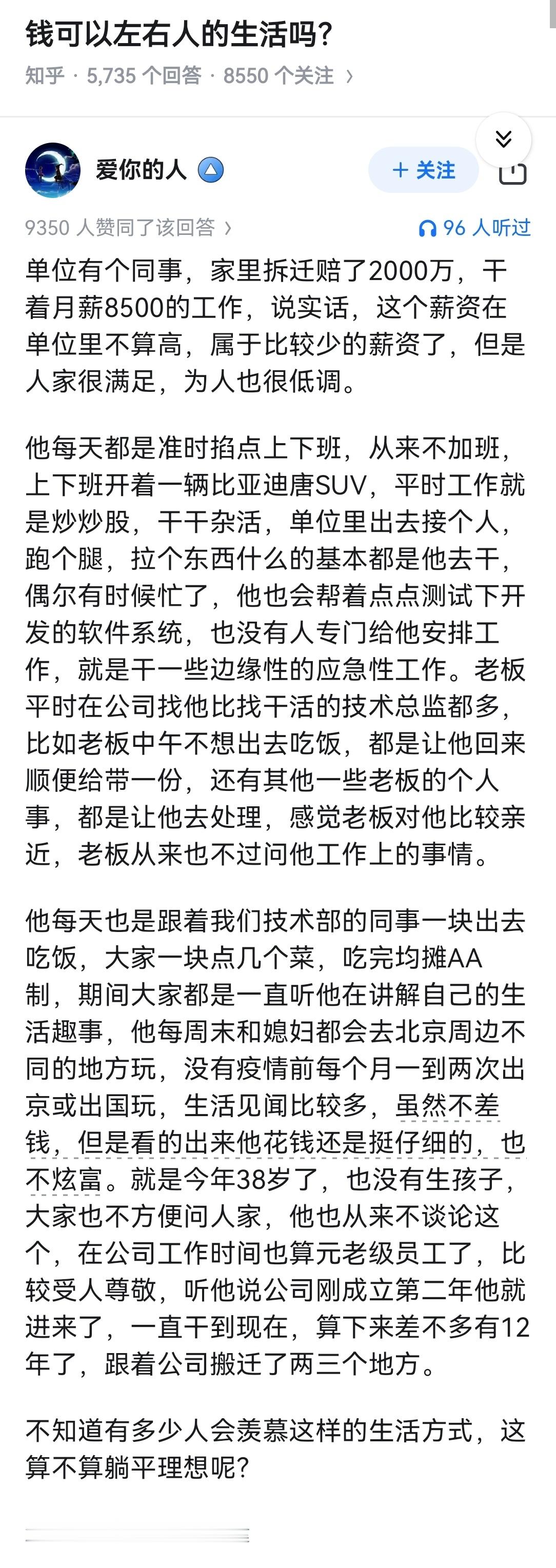 钱可以左右人的生活吗？​​​