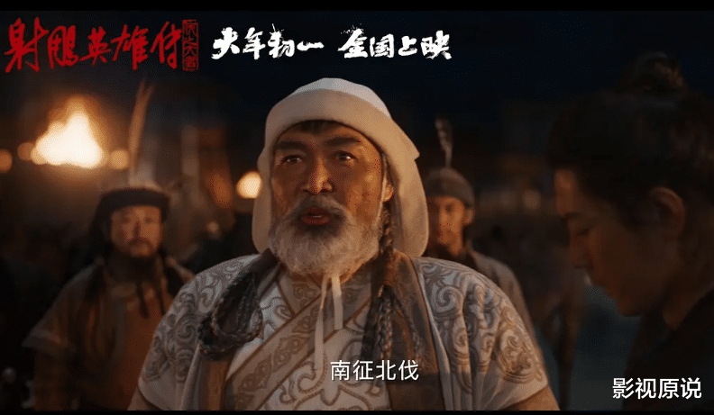 第二款预告再引发争议，黄蓉像村姑，《射雕》将成第二个唐探3？