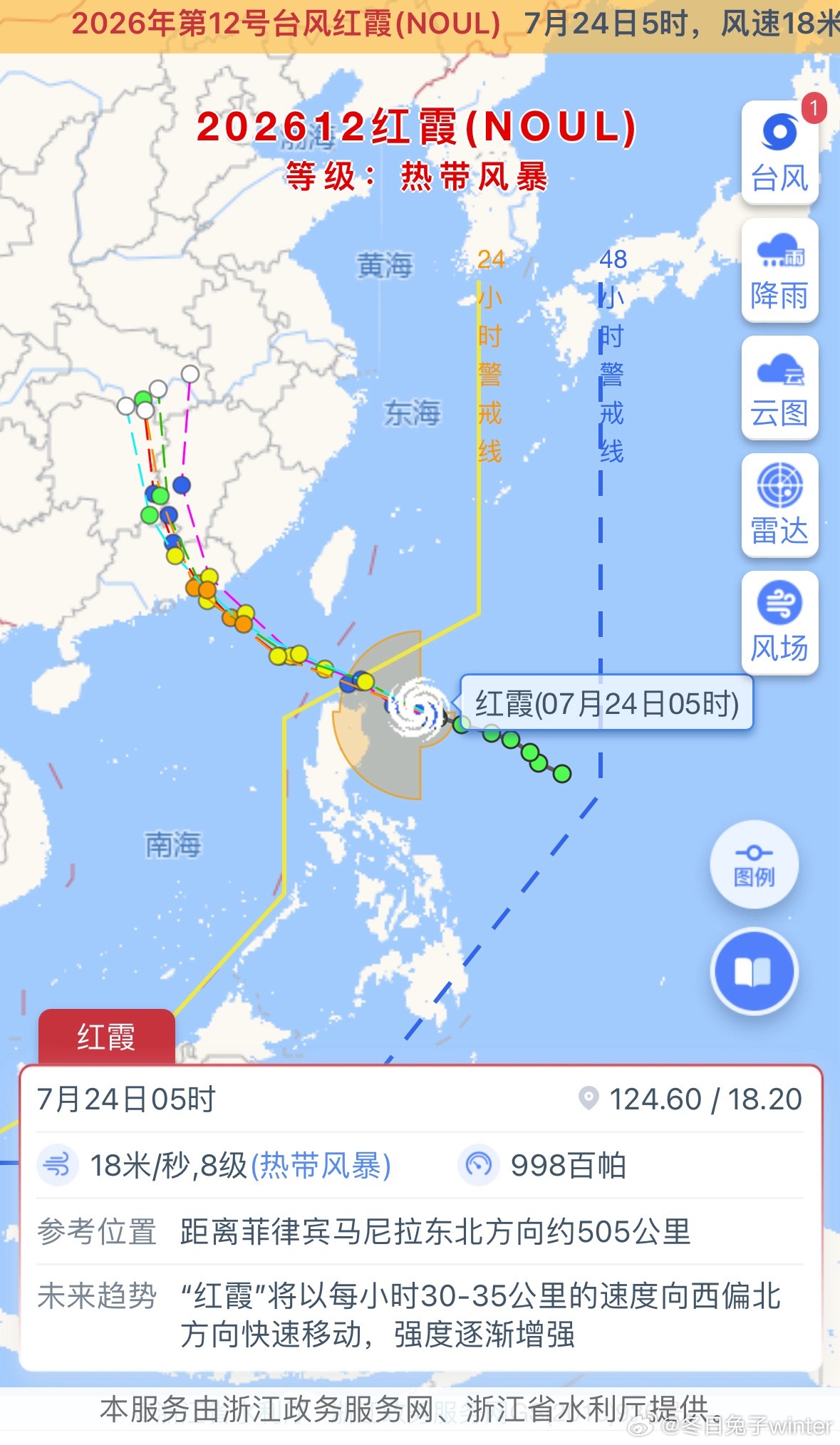 台风红霞位置今年第12号台风“红霞”已于24日凌晨生成，目前为热带风