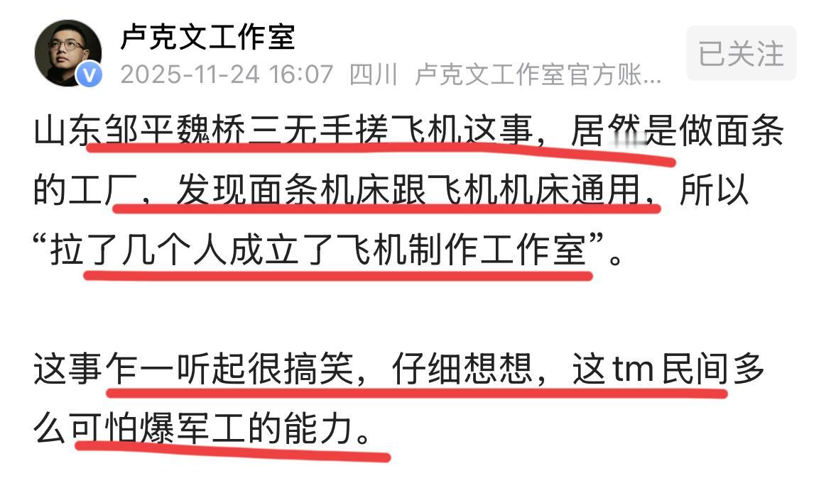 著名国际问题专家卢克文的感叹：多么可怕的民间军工能力啊！！作为著名大V和国际问