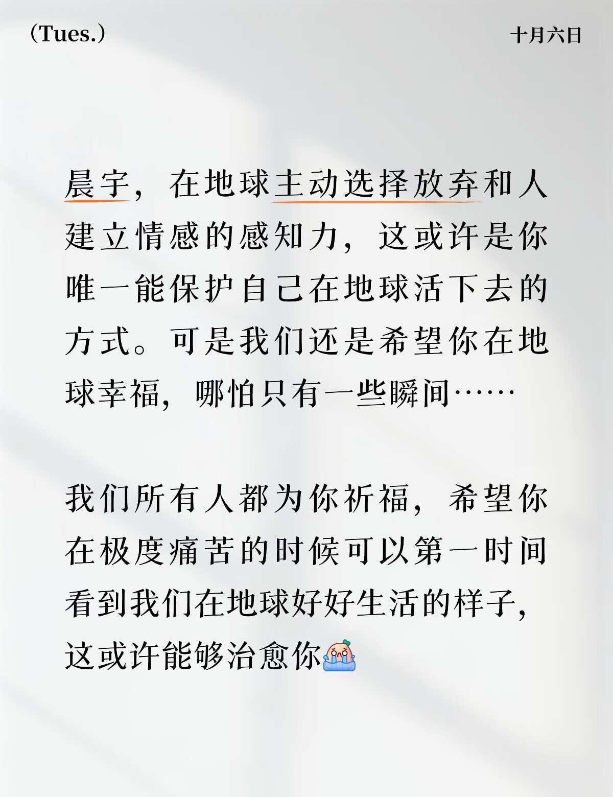 希望你在地球也可以因为火星人幸福！晨宇，你把你唯一高度集中的感知力留在火星，所