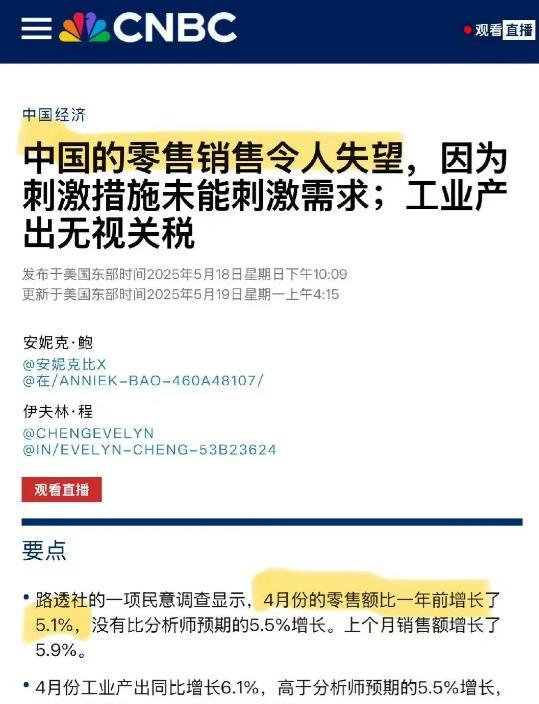 美国又赢麻了！5月18日报道中，美媒将增长了5.1%的中国4月经济表现评为：令