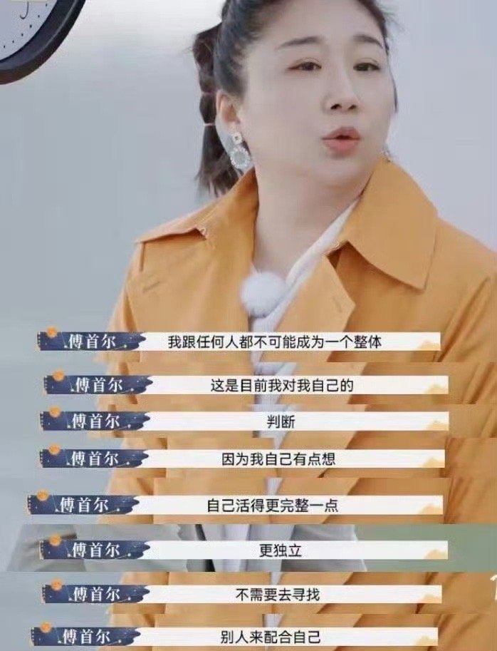 傅首尔回应负面标签家人们谁懂啊！傅首尔回应负面标签太飒了，说与其撕不如多贴几个，
