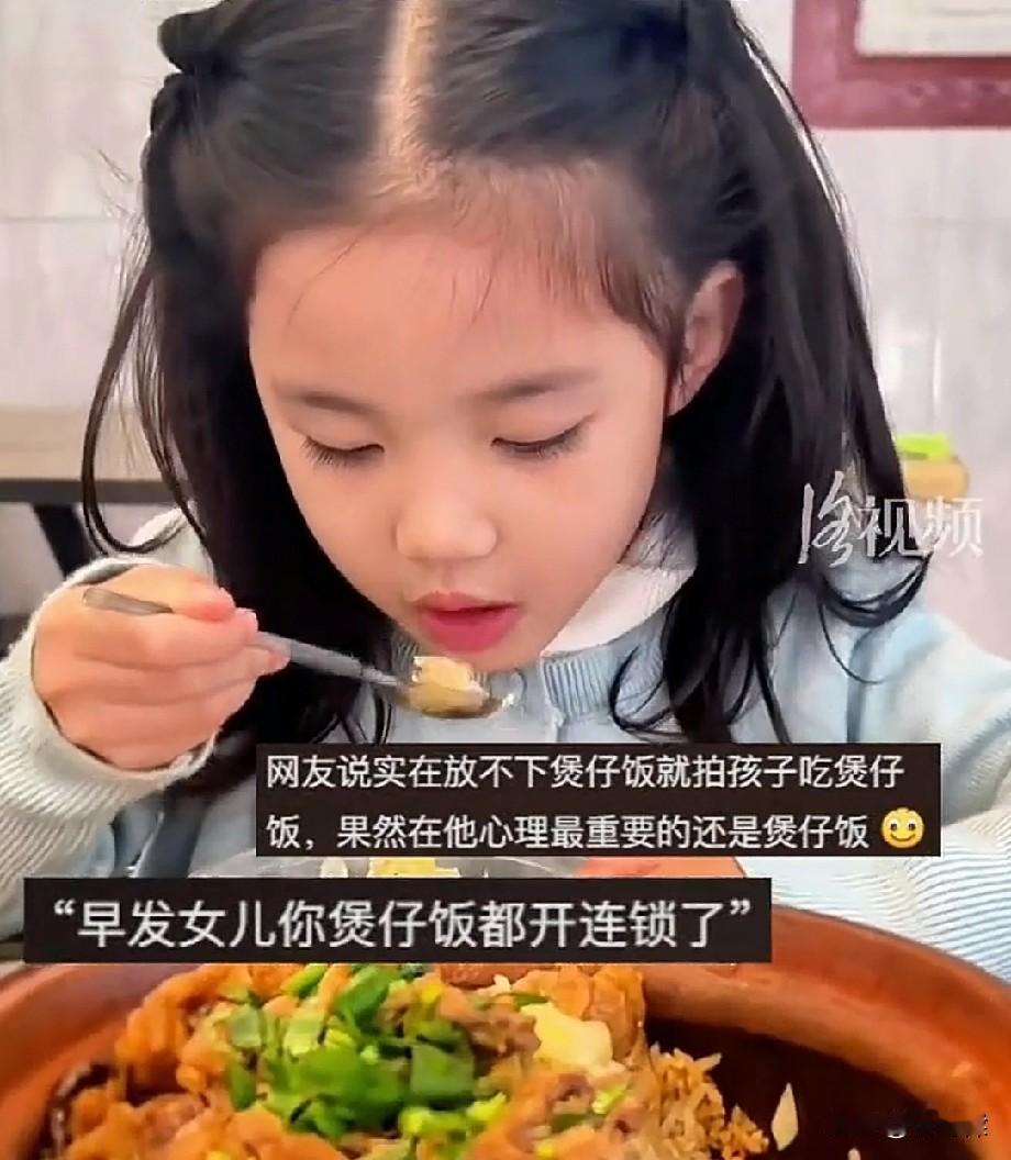 完了！全部都是冲女儿来的！近日，一位煲仔饭店的老板在网上经历了一场意想不到的