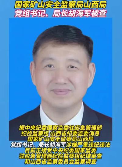 事关留神峪煤矿，违法违纪线索越挖越深，这次挖出"大鱼"了。7月13日消