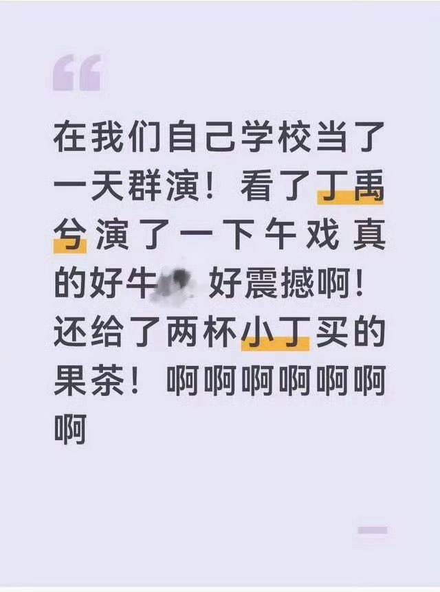 群演夸丁禹兮群演夸丁禹兮​​​