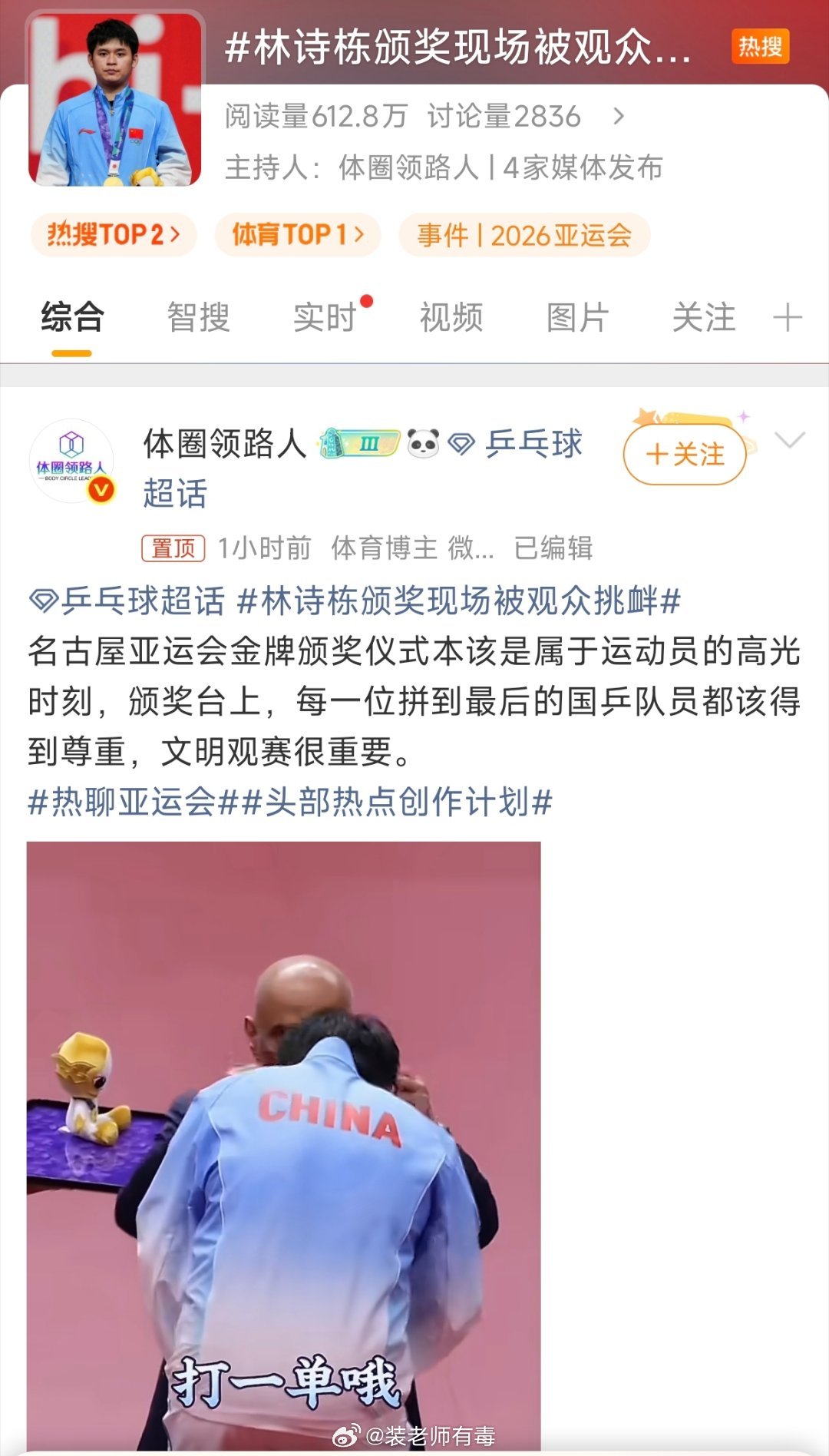 林诗栋颁奖现场，被挑衅被嘲讽。王曼昱夺冠后接受采访，被恶意干扰，被侮辱。饭圈粉真