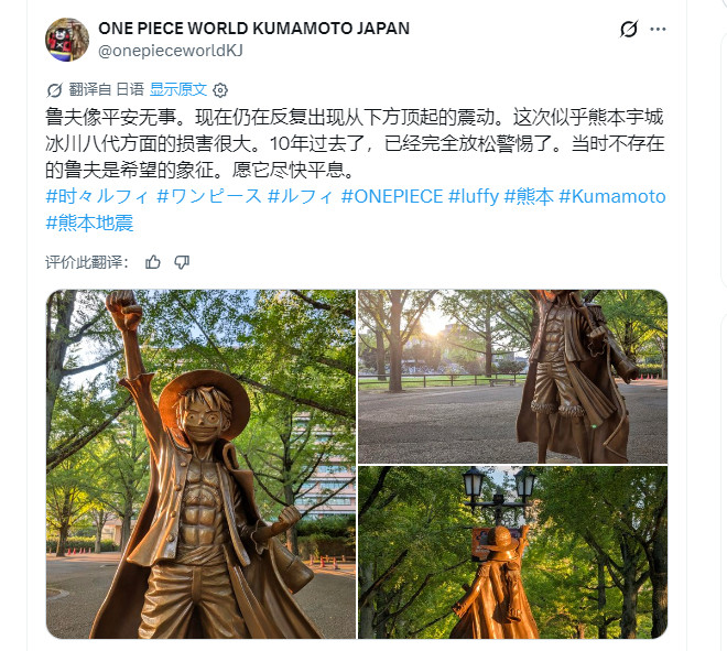 海贼王熊本地震铜像没有问题