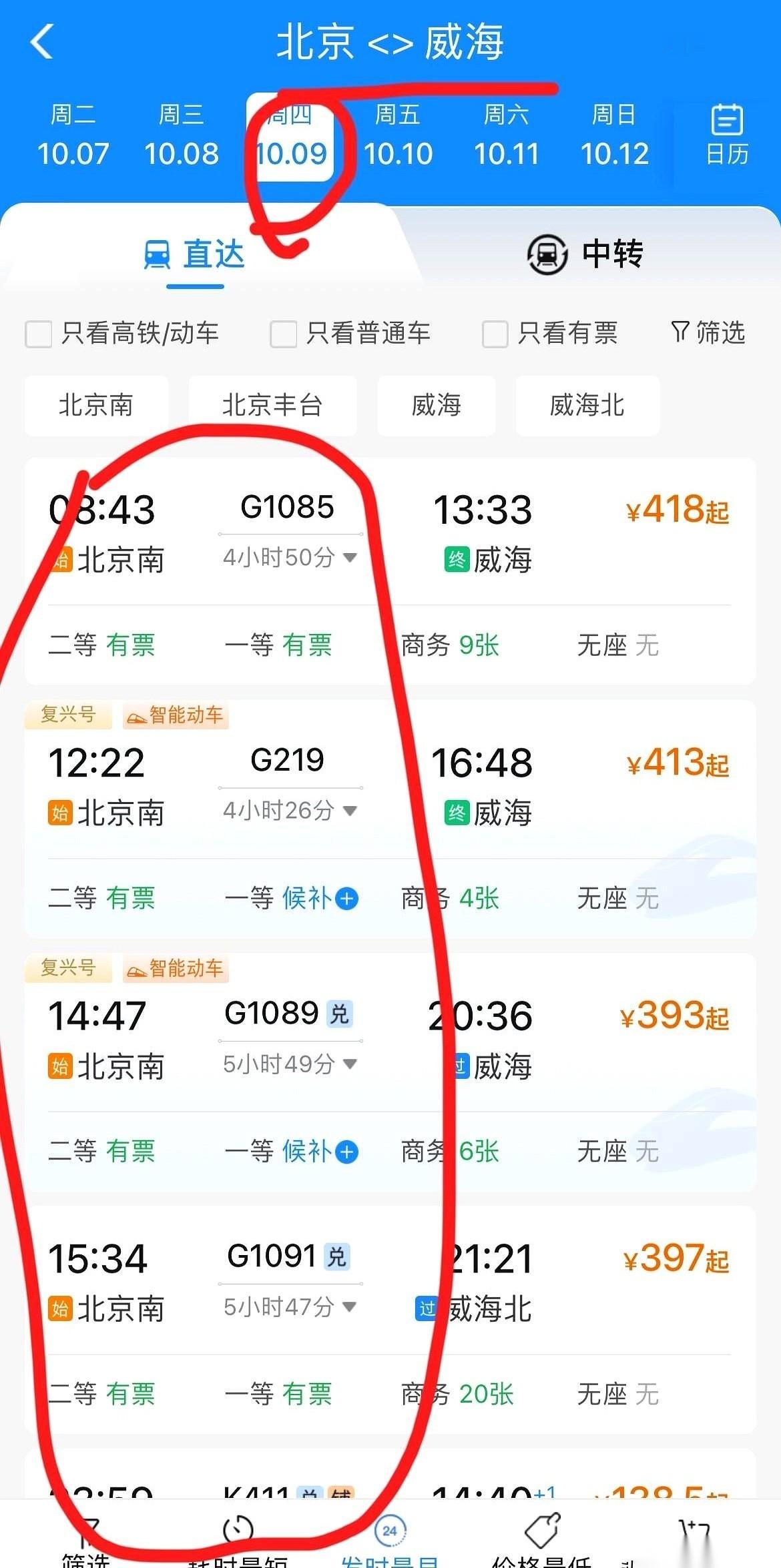 十一假期刚过，北京到威海、烟台的高铁，没了。一趟都没了。直接给你清零。我真服