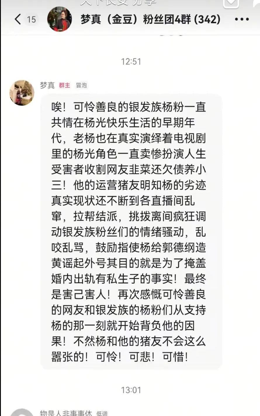 深夜的粉丝群里，一个炸弹般的消息掀起了波澜，老五的背后秘密瞬间曝光！孟真毫不留情