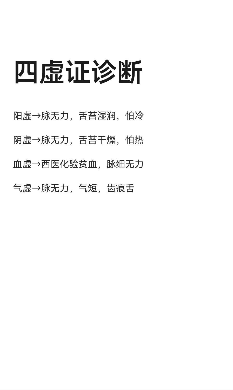 中医四虚证快速自查指南来啦！