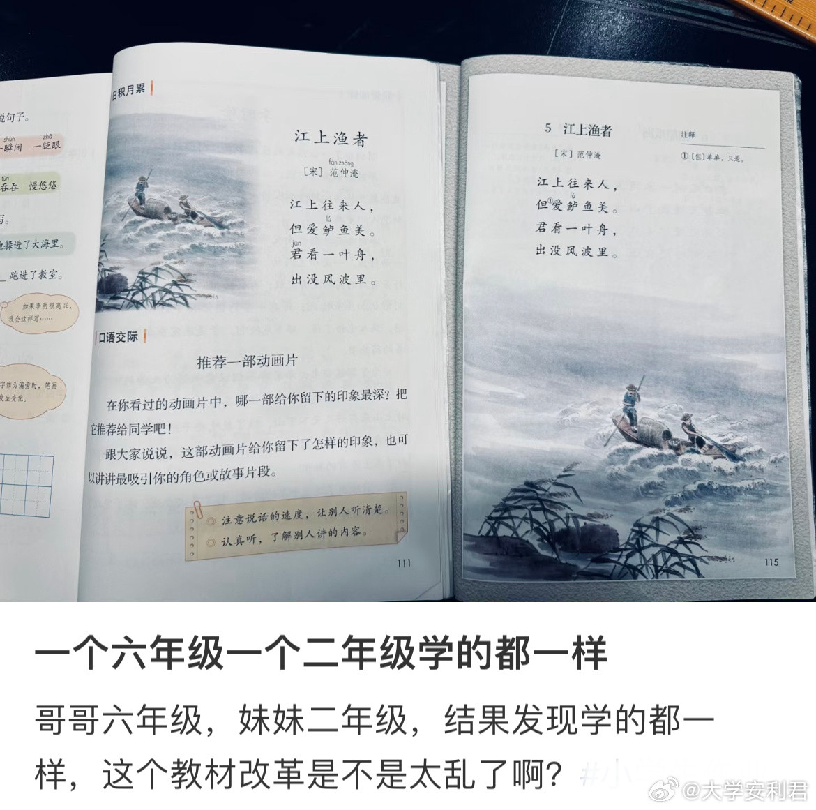 一个六年级一个二年级学的都一样