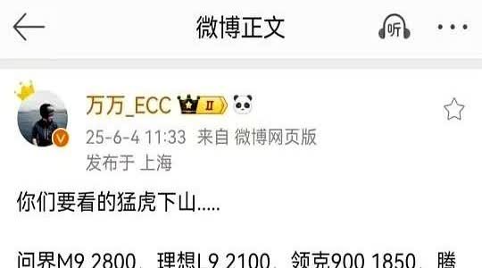 某为博主故意嘲讽ET9周交付量190，李斌看到这样的销量，都开心坏了。按