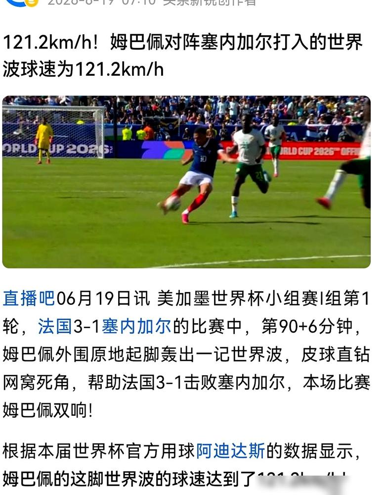 姆巴佩26岁，身体在报警吗？看一眼数据，吓一跳。他曾经的极速是38公里/小
