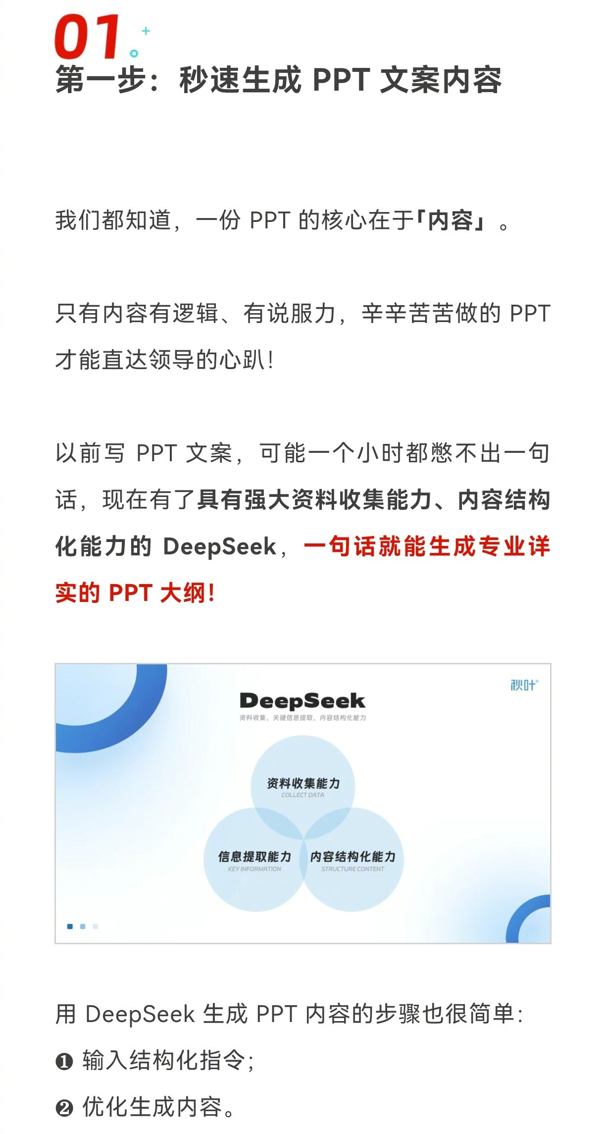 DeepSeek一键生成PPT​​​