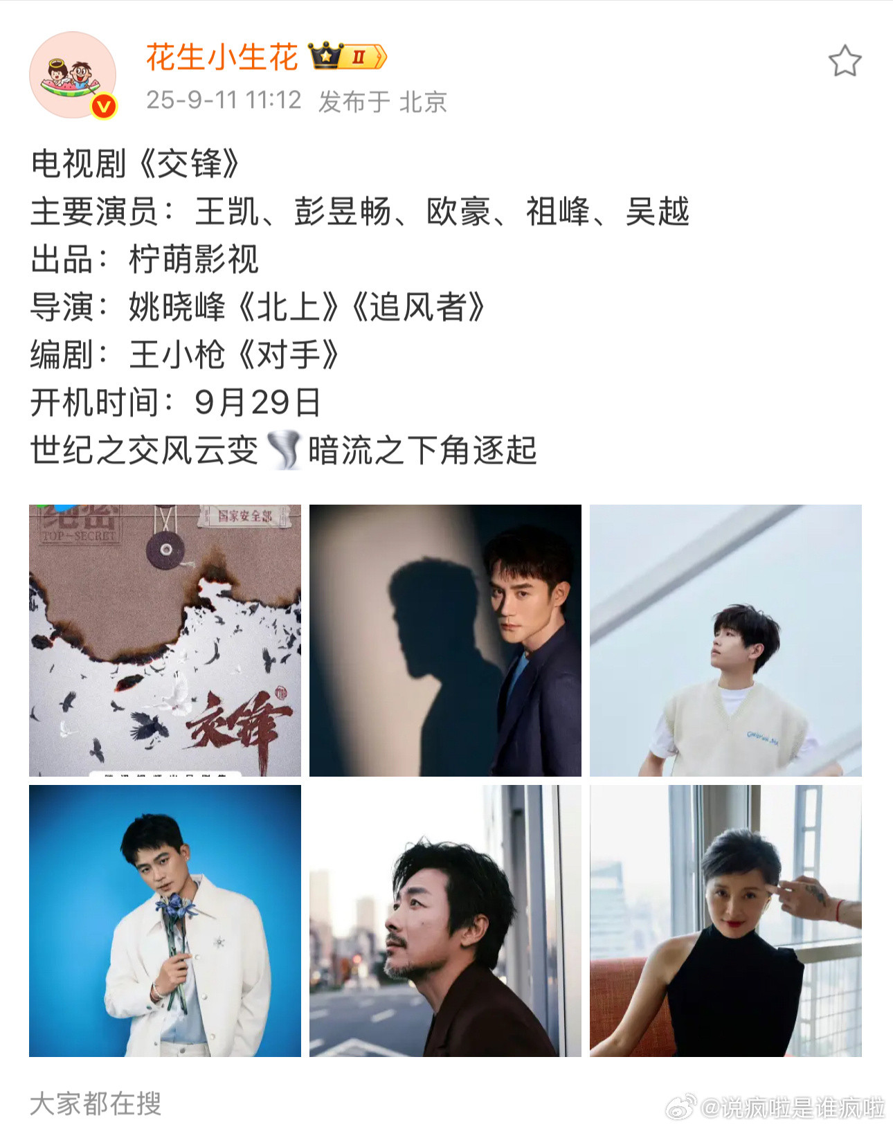 两部新剧开机9.30任嘉伦新剧（深渊？）9.29交锋王凯彭昱畅欧豪大家都不放