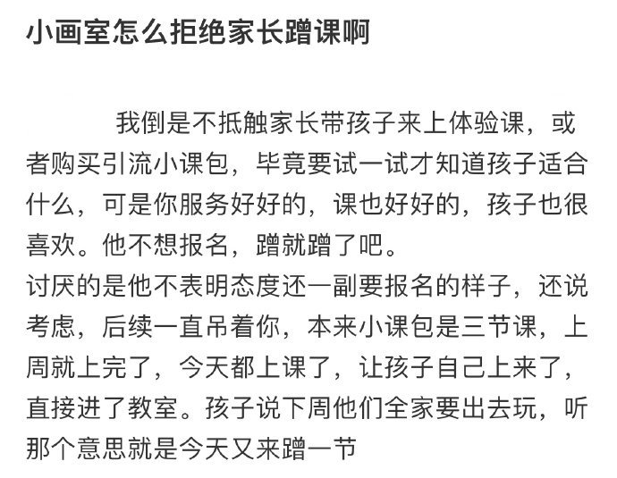 小画室怎么拒绝家长蹭课啊​​​