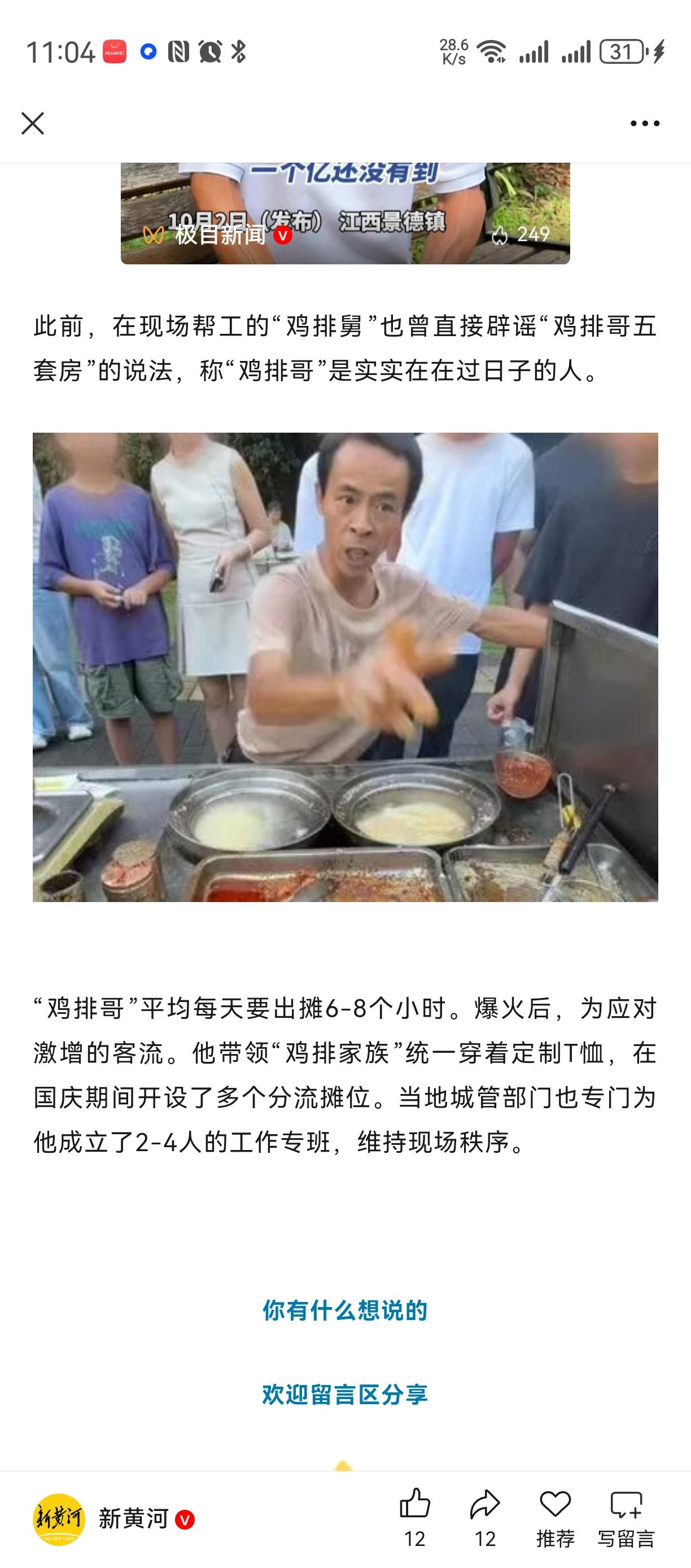 一个网红带动一个产业鸡排哥，网红一举成名，政府邀请他，家族成员指望鸡