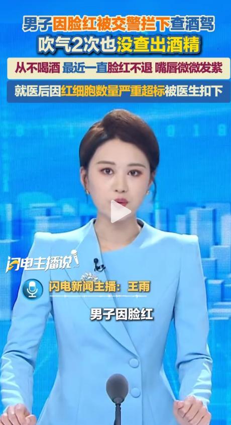 被交警拦下反而是种幸运？温州一男子被迫检查，却发现了血液里的“定时炸弹”。202