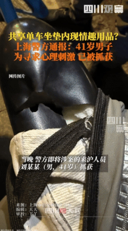 猥琐到了一定境界！女子夜骑共享单车感觉坐垫鼓鼓的，拆开一看竟藏有情趣用品！本以为