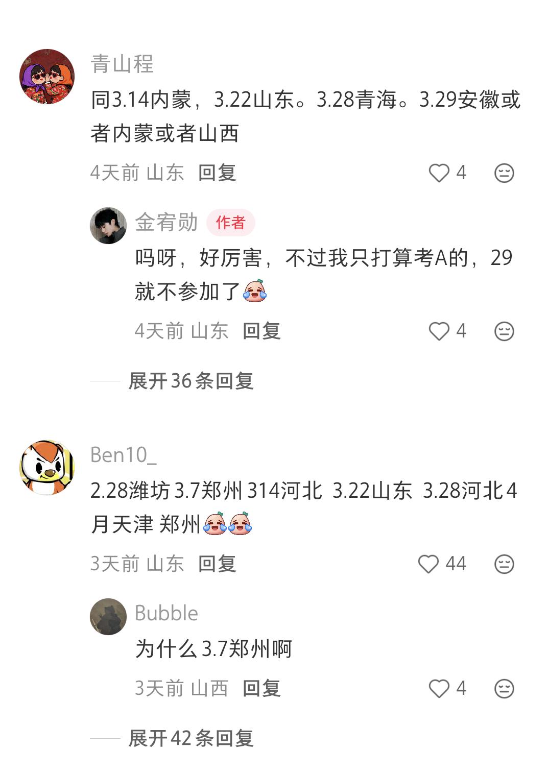 太懂这种感觉了，这就是考公人最近的真实写照。为了上岸，从南到北、跨省奔波，