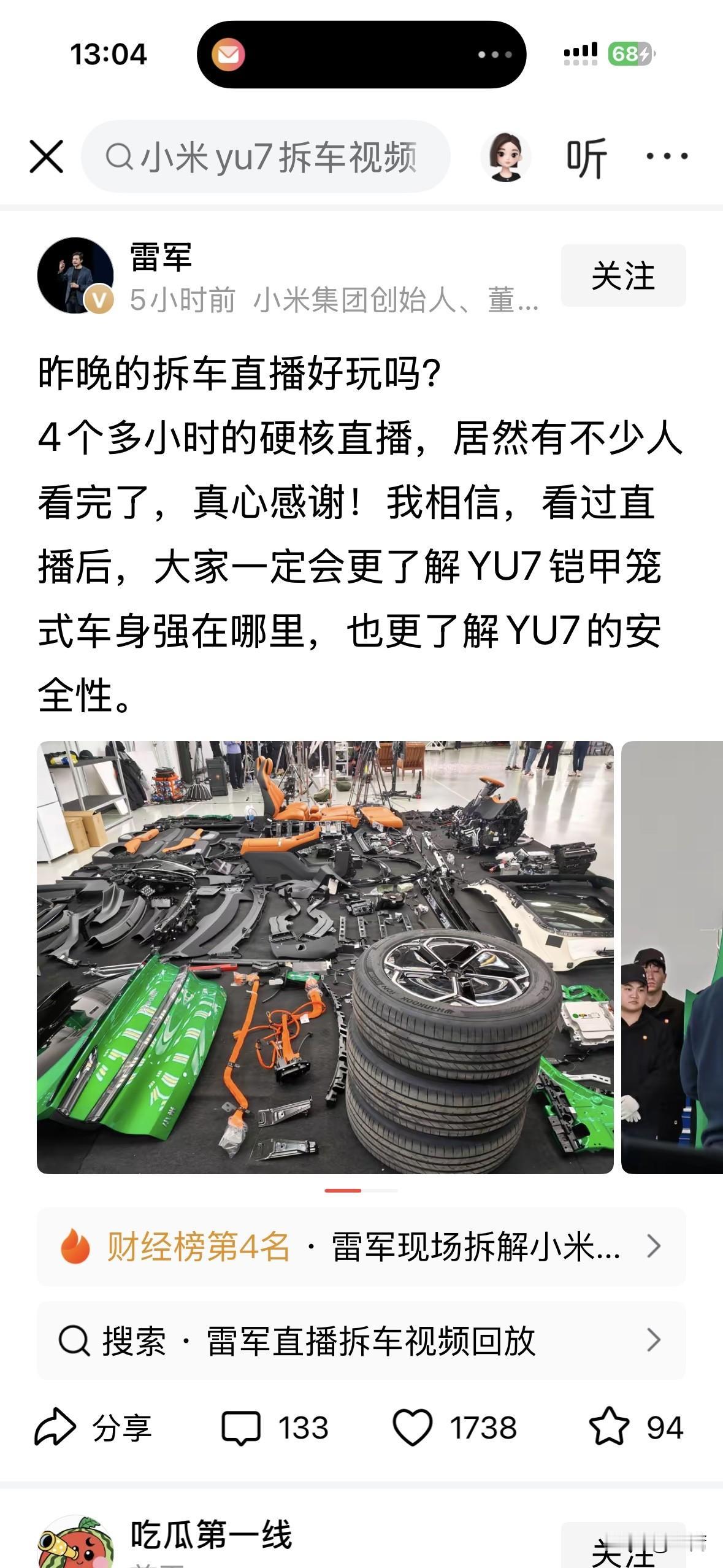 雷军直播拆车，不过告诉世人，汽车就是“一合相”。你以为的小米汽车，不过是一堆零件