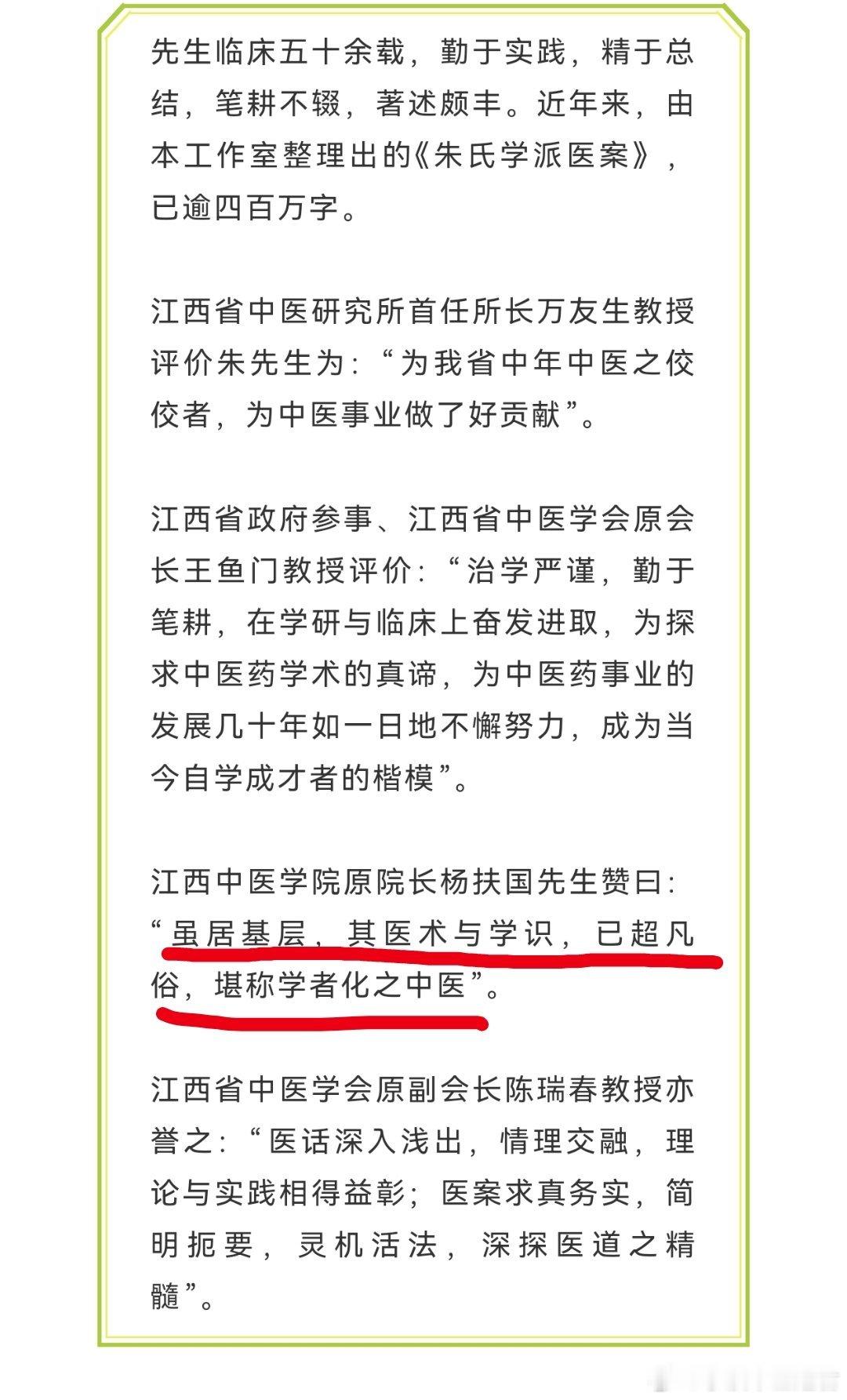 江西鄱阳县老中医朱炳林先生的学术思想[点赞][点赞][点赞]江西中医
