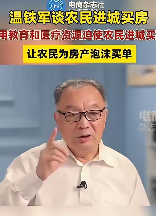 看到温铁军教授这段发言的时候，很多人一下子就共情了，这才是真正扎根基层讲大实话的