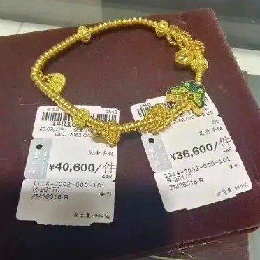 周大福一条金手链多收9000元一条32.35克的周大福足金手链，单日涨价90