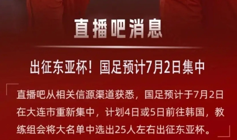 真是奇葩，不到10天，东亚杯就开赛了，中国足协还没有公布主教练。直播吧报道，国