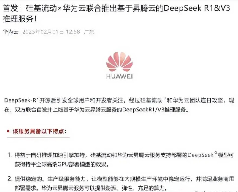 华为这次彻底搞定英伟达了！华为宣布DeepSeeK可以在昇腾云服务器上使用，