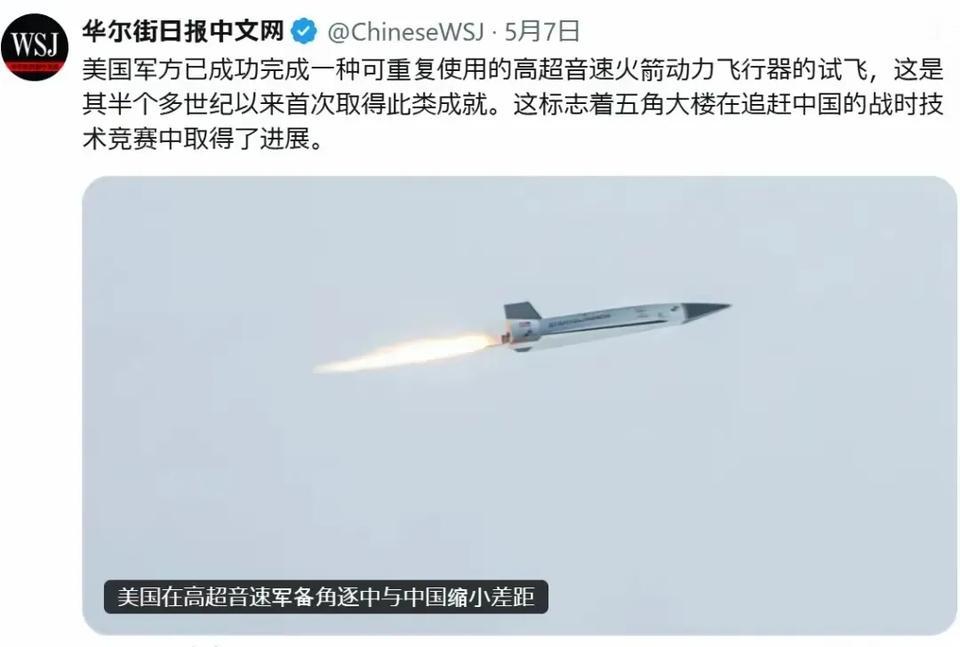 最近华尔街日报中文网的一篇报道很有意思，且看原文：“美国军方已成功完成一种可重复