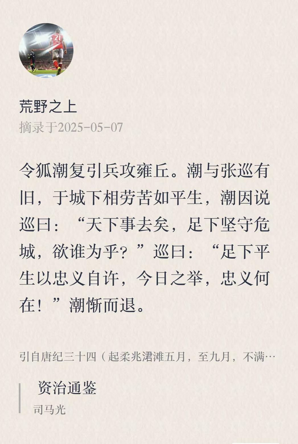 张巡。