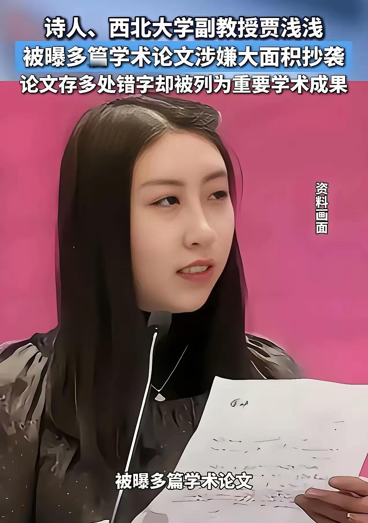 这种人品这样口碑的人竟然身居教授高位，四十年目睹之怪现状。浅浅说我要尿尿！平凹说