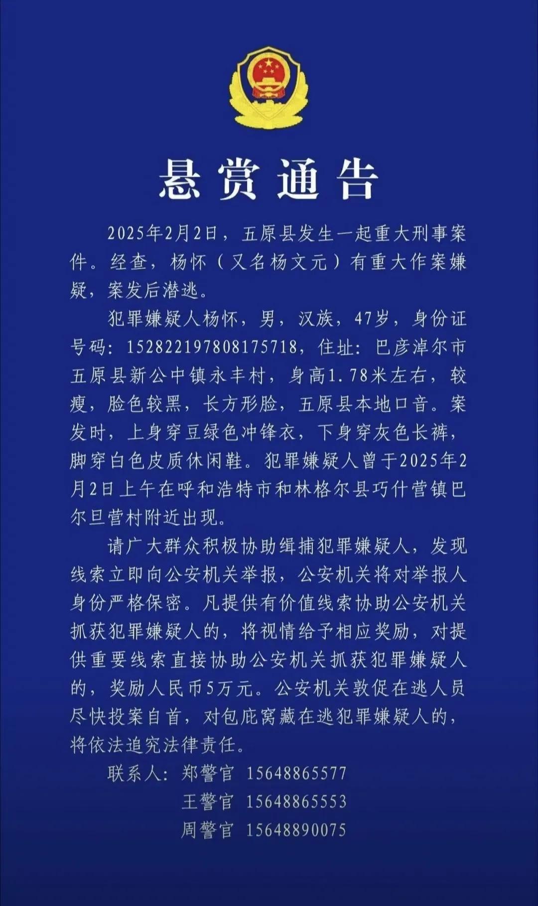 重大刑事案件！警方悬赏。