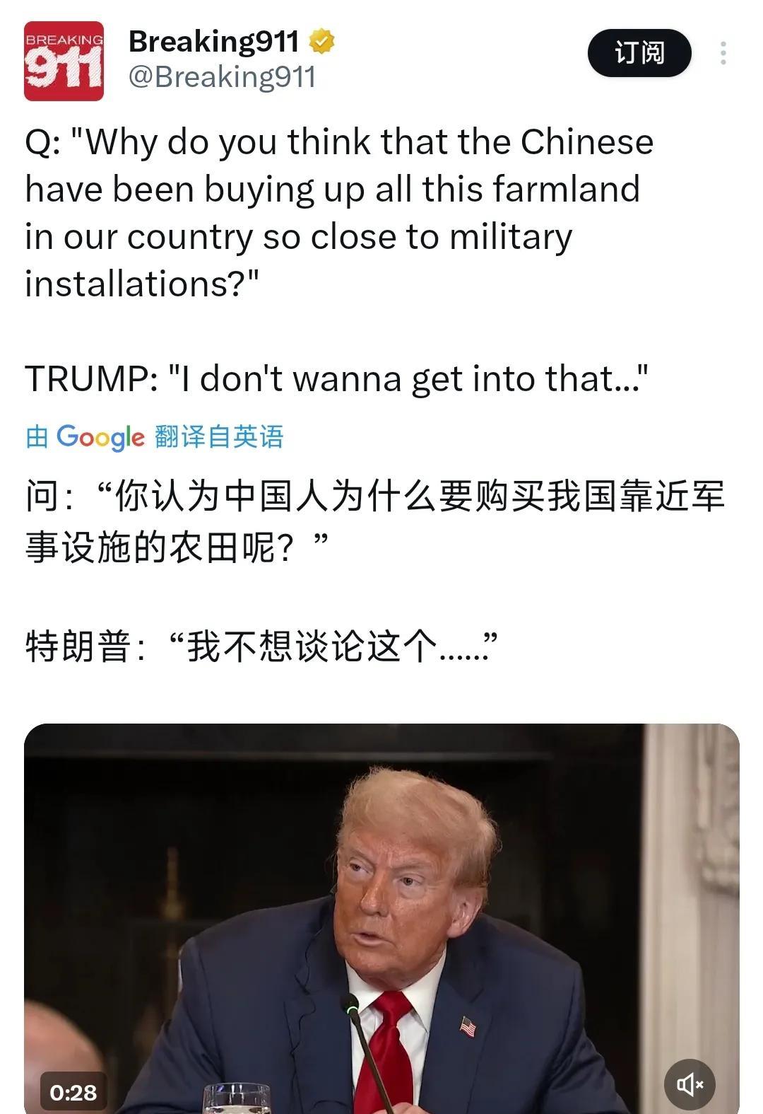 福克斯记者：“你认为中国人为什么要购买我国靠近军事设施的农田呢？”特朗普：“我