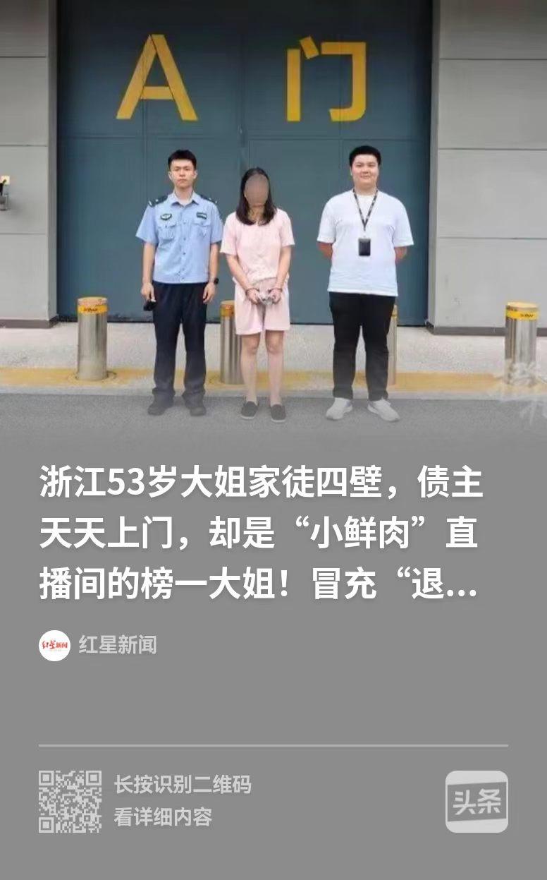 浙江，53岁的大姐特别穷，最后只能去骗，在黄大叔和一个小姑娘那里骗了23万，最后