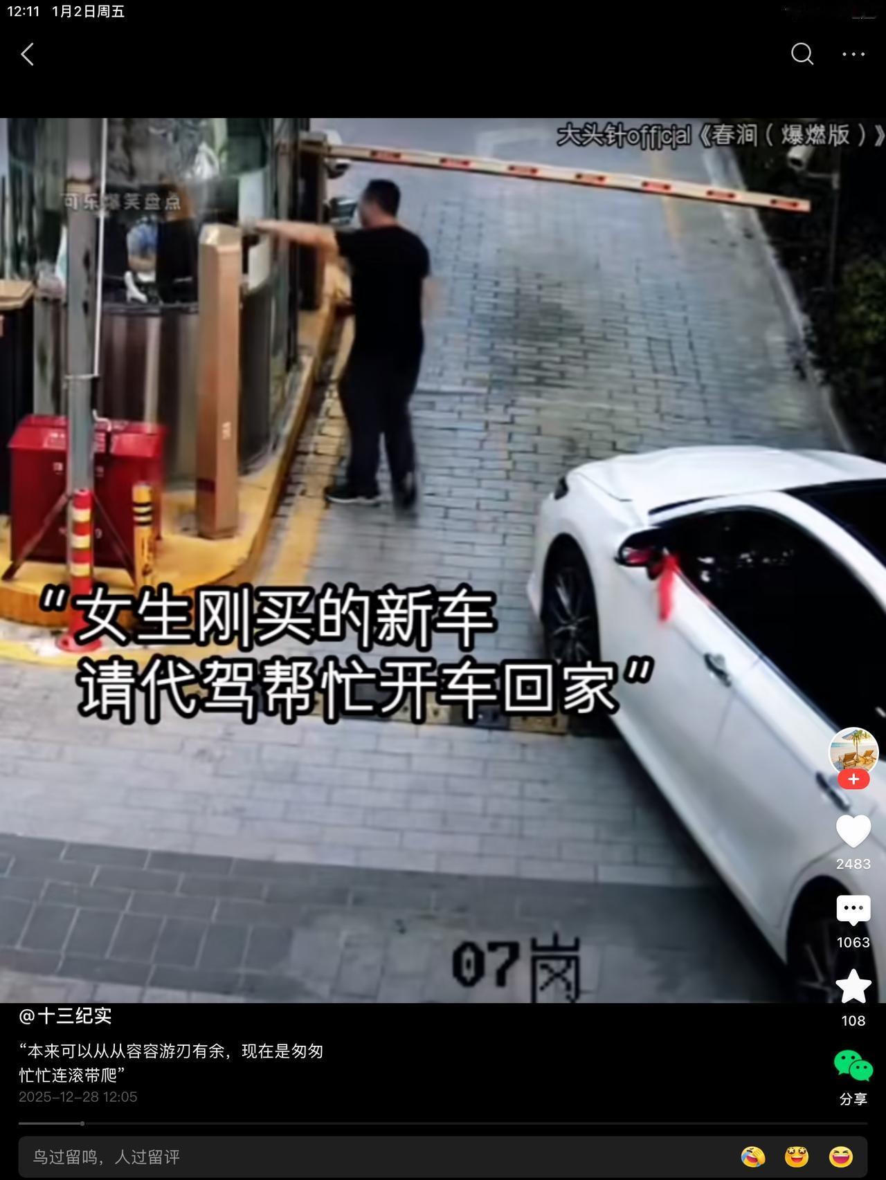 你猜她为什么找代驾？笑死🤣，一女生买了新车，自己刚拿到驾照，不太敢开车，于是找