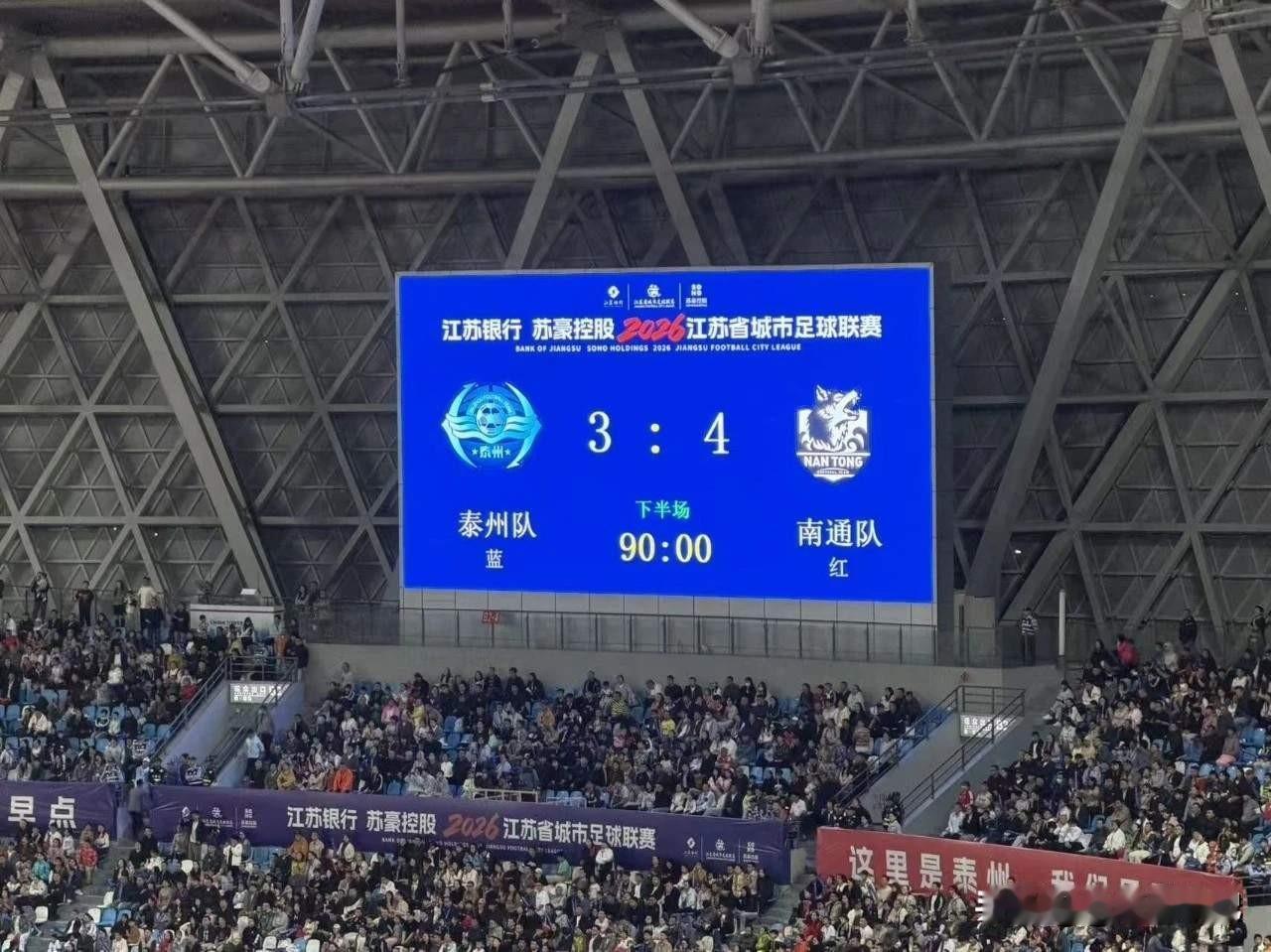 泰州和南通真的就是苏超的生死冤家！这场1/4决赛首回合，直接踢出7球史诗大战，最
