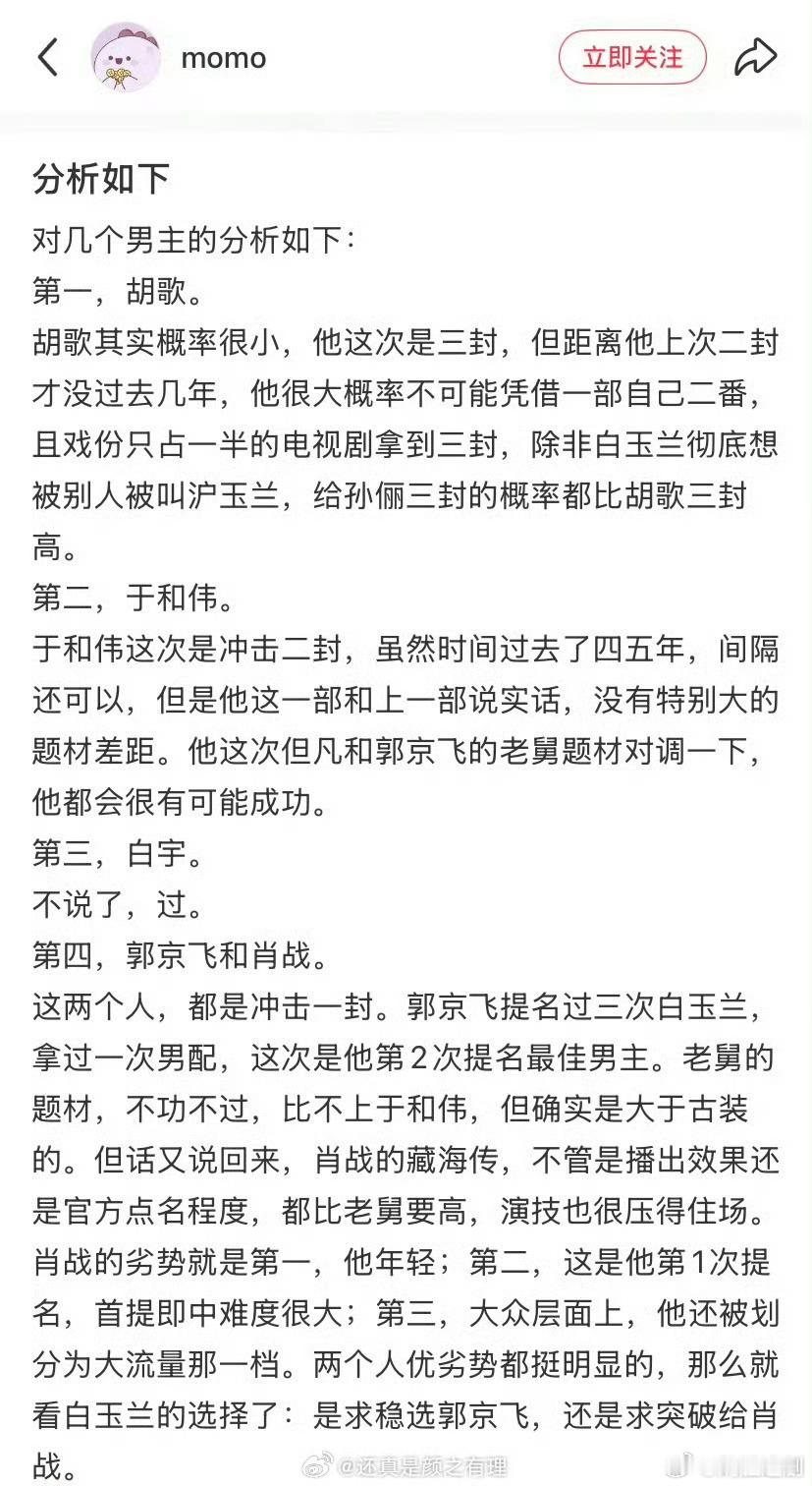 这样分析，肖战要拿下白玉兰视帝？