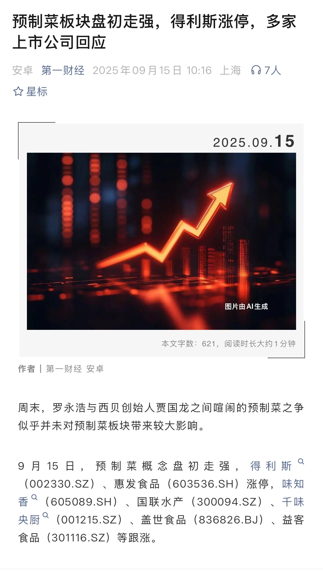 预制菜板块：没想到吧，吵架对我是利好。。。​​​