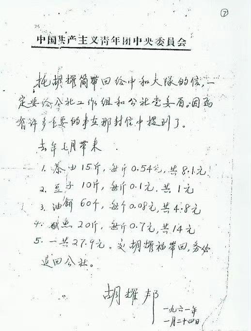 1985年7月，中共中央胡耀邦总书记生病的消息传到家乡，其哥哥胡耀福老人再也沉不