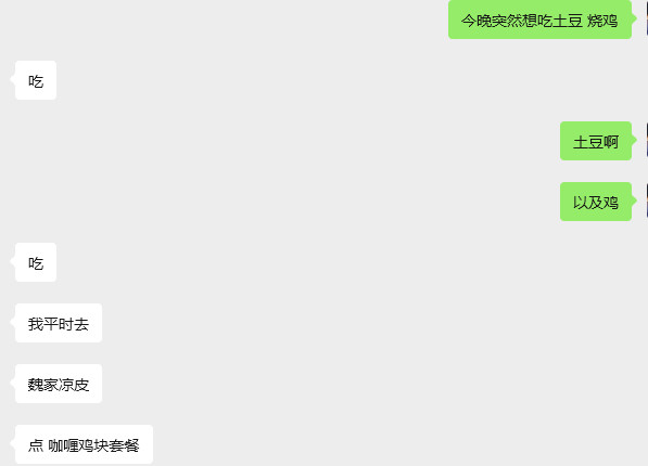 跟朋友说：今晚想吃土豆烧鸡。第一个朋友：又不是什么特色菜第二个朋友：咖喱鸡块