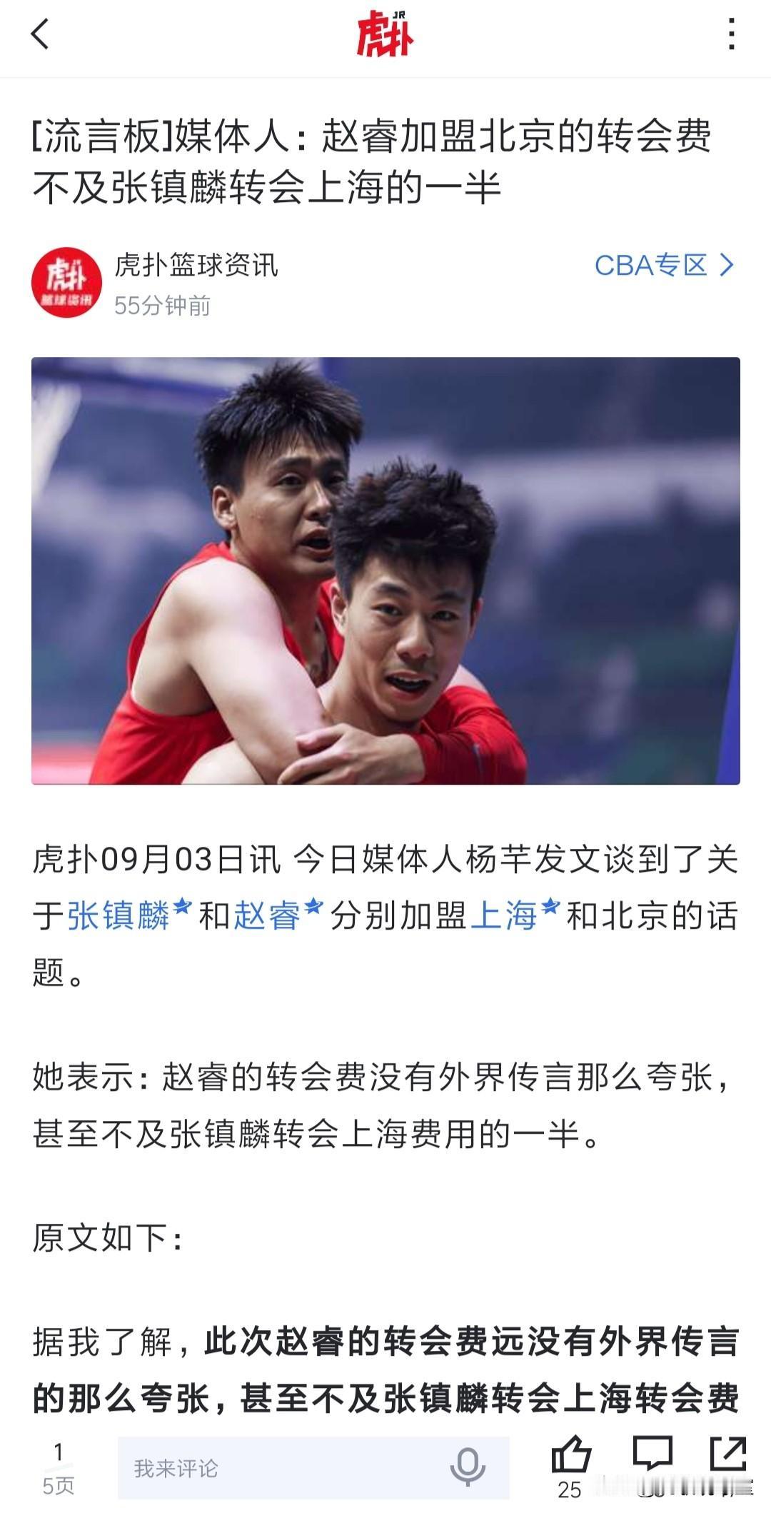 媒体人杨芊：赵睿加盟北京的转会费不及张镇麟的一半。这意思是一个张镇麟顶两个赵睿