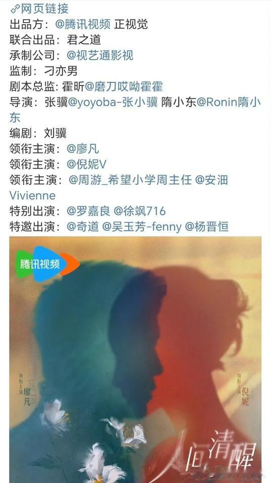倪妮终于有新剧了！可惜是二番！廖凡不仅压了她，而且还是独一行领衔主演。原